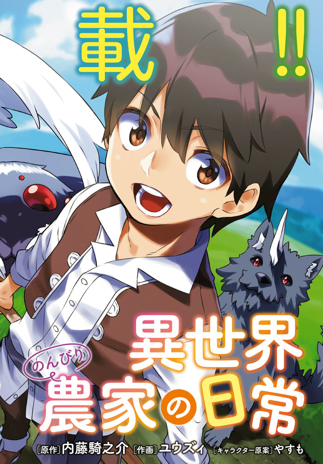 Disc] Isekai Nonbiri Nouka - Chapter 201 - LHTranslation : r/manga